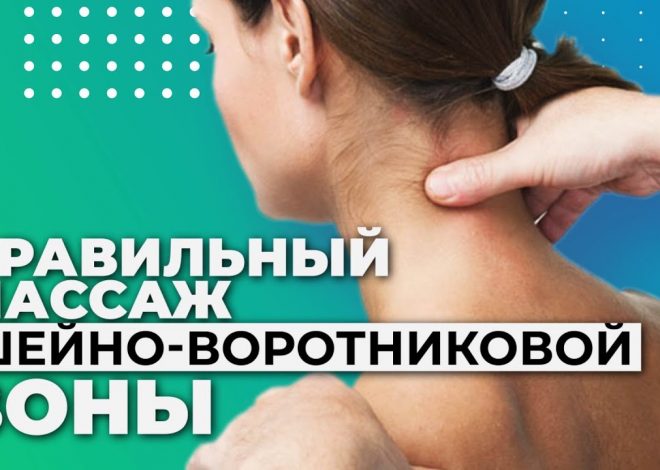 Как делать массаж шеи и плеч: пошаговая инструкция.