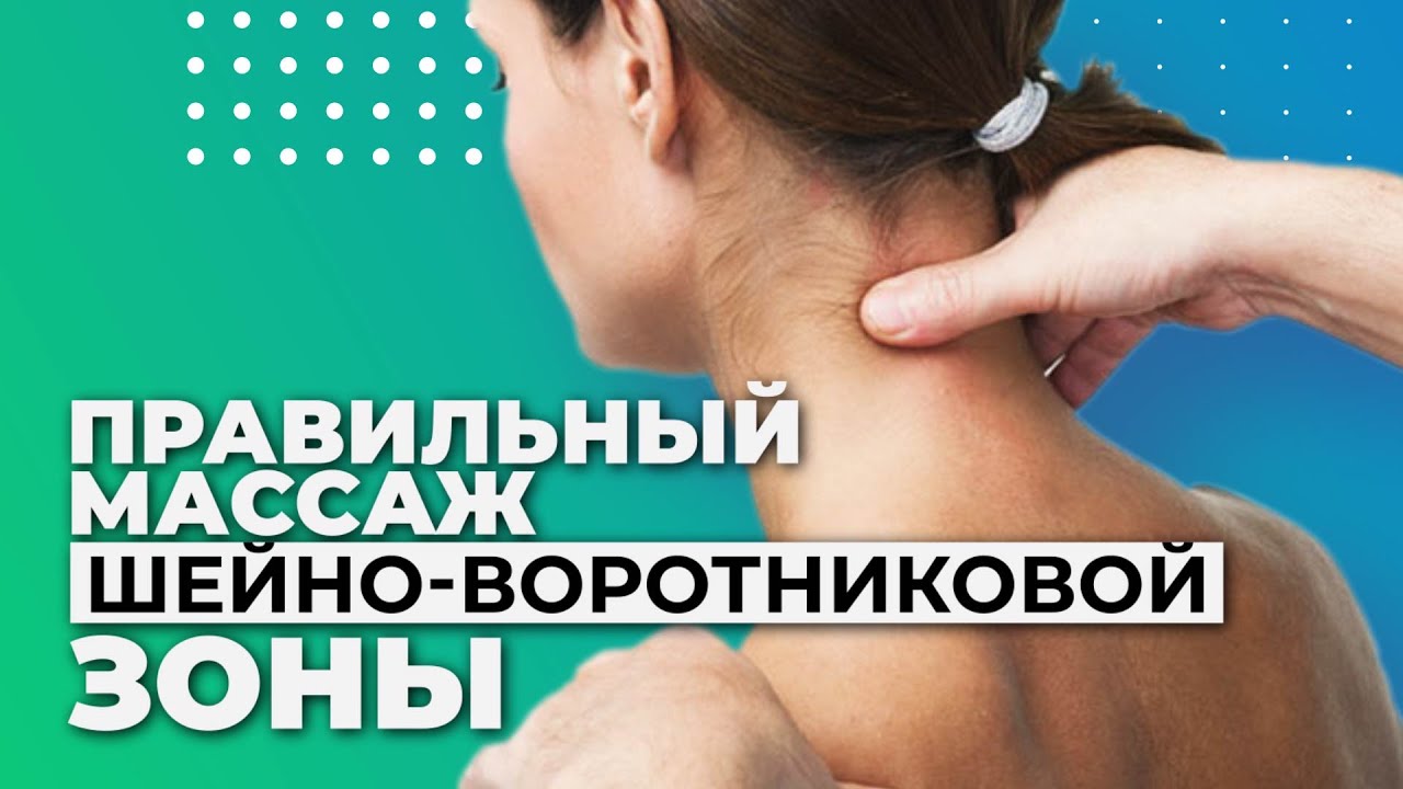 Как делать массаж шеи и плеч: пошаговая инструкция.