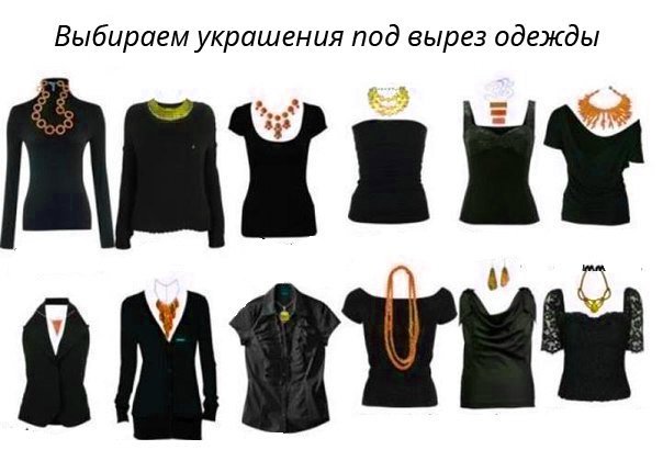 Как подобрать украшения к одежде