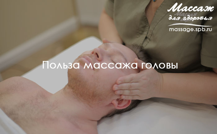 Массаж головы: как он улучшает кровообращение и настроение.